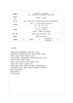 [교과교육론 A형] 표준보육과정(사회관계, 의사소통, 신체운동, 예술경험, 자연탐구, 기본생활 영역)에 의한 만0세～1세 보육 계획안-9