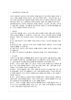 [교과교육론 B형] 표준보육과정(사회관계, 의사소통, 신체운동, 예술경험, 자연탐구, 기본생활 영역)에 의한 만2세～3세 보육 계획안-4