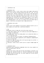 [교과교육론 C형] 표준보육과정(사회관계, 의사소통, 신체운동, 예술경험, 자연탐구, 기본생활 영역)에 의한 만4세～5세 보육 계획안-2