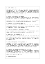 [교과교육론 C형] 표준보육과정(사회관계, 의사소통, 신체운동, 예술경험, 자연탐구, 기본생활 영역)에 의한 만4세～5세 보육 계획안-3