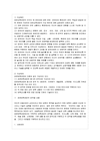 [교과교육론 C형] 표준보육과정(사회관계, 의사소통, 신체운동, 예술경험, 자연탐구, 기본생활 영역)에 의한 만4세～5세 보육 계획안-4