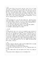 [교과교육론 C형] 표준보육과정(사회관계, 의사소통, 신체운동, 예술경험, 자연탐구, 기본생활 영역)에 의한 만4세～5세 보육 계획안-5
