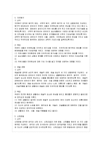 [교과교육론 C형] 표준보육과정(사회관계, 의사소통, 신체운동, 예술경험, 자연탐구, 기본생활 영역)에 의한 만4세～5세 보육 계획안-6