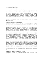 [교과교육론 E형] 2007년 개정 유치원 교육과정에(건강생활, 사회생활, 표현생활, 언어생활, 탐구생활 영역)에 의한 만5세 보육 계획안-2