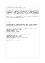 [아동복지 공통] 아동학대의 발생 현황 및 원인을 제시하고 예방대책에 대해 논하시오-12