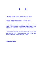 [하나투어-영업기획]자기소개서,합격자기소개서,면접기출문제,자소서,하나투어자기소개서,하나투어자소서,샘플,예문,이력서,입사원서,입사지원서-2