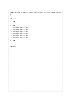 [방통대 행정학과 4학년 통치의 기본구조 A형] 대한민국의 정부형태의 변천사를 기술하시오-1