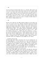 [방통대 행정학과 4학년 통치의 기본구조 A형] 대한민국의 정부형태의 변천사를 기술하시오-2