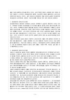 [방통대 행정학과 4학년 통치의 기본구조 A형] 대한민국의 정부형태의 변천사를 기술하시오-3