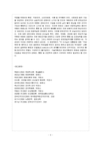 [방통대 행정학과 4학년 통치의 기본구조 A형] 대한민국의 정부형태의 변천사를 기술하시오-7