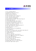 [만도자기소개서] 최신 만도자기소개서 합격예문_면접기출문제_만도자소서_자기소개서샘플_자소서샘플_자소서합격예문-4