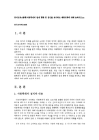 유아교육4공통)아동학대의 발생 현황 및 원인을 제시하고 예방대책에 대해 논하시오yu -1