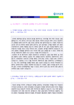 ★(2020년 우리은행 합격자소서) 우리은행 신입행원 자기소개서 우수샘플 [우리은행 자기소개서/우리은행 자소서 자기소개서/우리은행 자기소개서]-1
