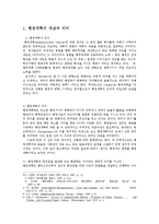 행정통제론2공통)행정개혁과정에서저항을설명하고극복하기위한 해결책을사례활용제시0k-2