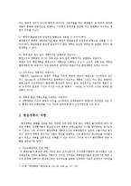 행정통제론2공통)행정개혁과정에서저항을설명하고극복하기위한 해결책을사례활용제시0k-3