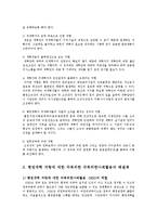 행정통제론2공통)행정개혁과정에서저항을설명하고극복하기위한 해결책을사례활용제시0k-4