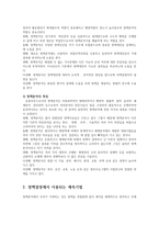 정책분석론4B) 이론적 예측기법에 대해 설명하시오0k  행정학과 정책분석론4B형-2