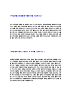 [NH농협캐피탈 - 영업사원] 자기소개서,합격자기소개서,면접기출문제,자소서,NH농협캐피탈,캐피탈자소서,샘플,예문,이력서,입사원서,입사지원서-4