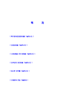 [한화그룹 - 무역] 자기소개서,합격자기소개서,면접기출문제,자소서,한화그룹자기소개서,한화자소서,샘플,예문,이력서,입사원서,입사지원서-2