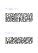 [한화그룹 - 무역] 자기소개서,합격자기소개서,면접기출문제,자소서,한화그룹자기소개서,한화자소서,샘플,예문,이력서,입사원서,입사지원서-3