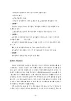 코카콜라 VS 펩시 브랜드및 마케팅전략 비교분석과 새로운 마케팅전략 제안-4