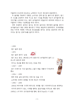 코카콜라 VS 펩시 브랜드및 마케팅전략 비교분석과 새로운 마케팅전략 제안-5