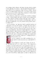 코카콜라 VS 펩시 브랜드및 마케팅전략 비교분석과 새로운 마케팅전략 제안-7