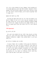 코카콜라 VS 펩시 브랜드및 마케팅전략 비교분석과 새로운 마케팅전략 제안-17