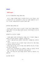 코카콜라 VS 펩시 브랜드및 마케팅전략 비교분석과 새로운 마케팅전략 제안-19