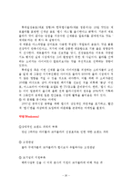 코카콜라 VS 펩시 브랜드및 마케팅전략 비교분석과 새로운 마케팅전략 제안-20