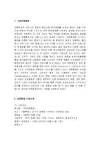 대한항공 경영분석및 마케팅 SWOT,STP,4P전략분석과 나의견해-2