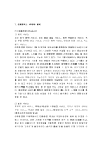 대한항공 경영분석및 마케팅 SWOT,STP,4P전략분석과 나의견해-20