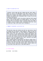 ★ 2020년 기아자동차 생산직 자기소개서 합격예문  [기아자동차 자소서/기아자동차자기소개서/기아자동차 자기소개서 샘플]-2