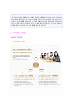 ★(2020 신세계백화점 합격자소서) 신세계백화점 (유통관리/공채) 자기소개서 합격예문 [신세계백화점 채용 자소서/신세계백화점자기소개서]-3