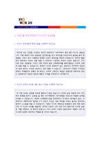 ★(2020년 교원그룹 합격자소서) 교원그룹 (공채/경영기획) 자기소개서 합격샘플 [교원그룹 자소서/교원그룹 자기소개서/채용 지원동기]-1