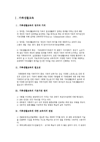 [가족생활교육]가족생활교육 발전의 장애요소-2