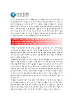 [신한은행자기소개서] 2012합격 신한은행자기소개서_신한은행자기소개서예문_신한은행자기소개서예제_신한은행자소서_신한스타일-5
