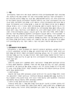 인적자원관리의 역사적 발달과정을 정리하고 인재경영을 펼치고 있는 기업의 사례를 조사하고 그 기업이 어떤 면에서 다른지를 구체적으로 작성하시오.-2