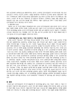 인적자원관리의 역사적 발달과정을 정리하고 인재경영을 펼치고 있는 기업의 사례를 조사하고 그 기업이 어떤 면에서 다른지를 구체적으로 작성하시오.-3