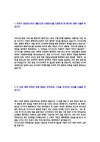 [2012년 금호아시아나-하반기공채자기소개서]합격자기소개서,자소서,면접기출문제,금호아시아나그룹자기소개서,아시아나자소서,샘플,예문,이력서,입사원서,입사지원서-3