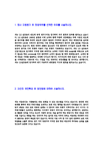 [LG실트론-반도체공정엔지니어자기소개서]합격자기소개서,면접기출문제,자소서,엘지실트론자기소개서,LG실트론자소서,샘플,예문,이력서,입사원서,입사지원서-3