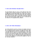 [LG전자-IT,HE사업부,Communication,자기소개서]합격자기소개서,자소서,면접기출문제,LG전자자기소개서,엘지전자자소서,샘플,예문,이력서,입사원서,입사지원서-5