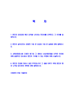 [LIG손해보험-영업,경영직군자기소개서]합격자기소개서,면접기출문제,자소서,LIG손해보험자기소개서,LIG손해보험자소서,샘플,예문,이력서,입사원서,입사지원서-2