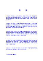 [SK건설-발전,플랜트,전기자기소개서]합격자기소개서,자소서,면접기출문제,SKE&C자기소개서,SK건설자소서,샘플,예문,이력서,입사원서,입사지원서-2