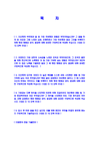 [SK하이닉스-공정D램자기소개서]합격자기소개서,면접기출문제,하이닉스자기소개서,자소서,SK하이닉스자소서,샘플,예문,이력서,입사원서,입사지원서-2