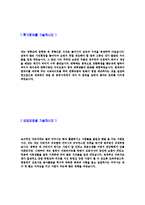 [한화도시개발-공채자기소개서]합격자기소개서,면접기출문제,자소서,한화도시개발자기소개서,한화도시개발자소서,샘플,예문,이력서,입사원서,입사지원서-3