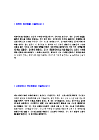 [한화도시개발-공채자기소개서]합격자기소개서,면접기출문제,자소서,한화도시개발자기소개서,한화도시개발자소서,샘플,예문,이력서,입사원서,입사지원서-4