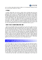 [신한은행자기소개서] 최신 신한은행자기소개서 합격샘플_면접기출문제_신한은행자소서샘플_자소서합격샘플_자소서예문_자기소개서예문-2