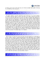 [신한은행자기소개서] 최신 신한은행자기소개서 합격샘플_면접기출문제_신한은행자소서샘플_자소서합격샘플_자소서예문_자기소개서예문-3