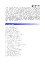 [신한은행자기소개서] 최신 신한은행자기소개서 합격샘플_면접기출문제_신한은행자소서샘플_자소서합격샘플_자소서예문_자기소개서예문-4